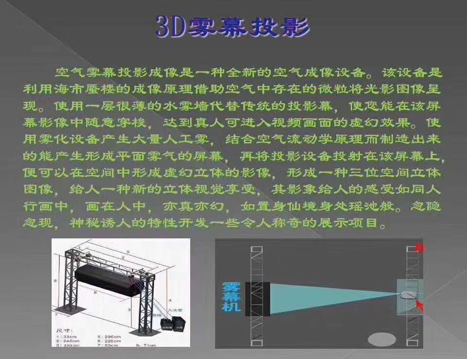 好消息：水霧屏/霧幕機(jī)升級(jí)換代了！功能更強(qiáng)！性能更好！效果圖